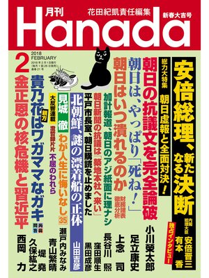 cover image of 月刊Hanada2018年2月号